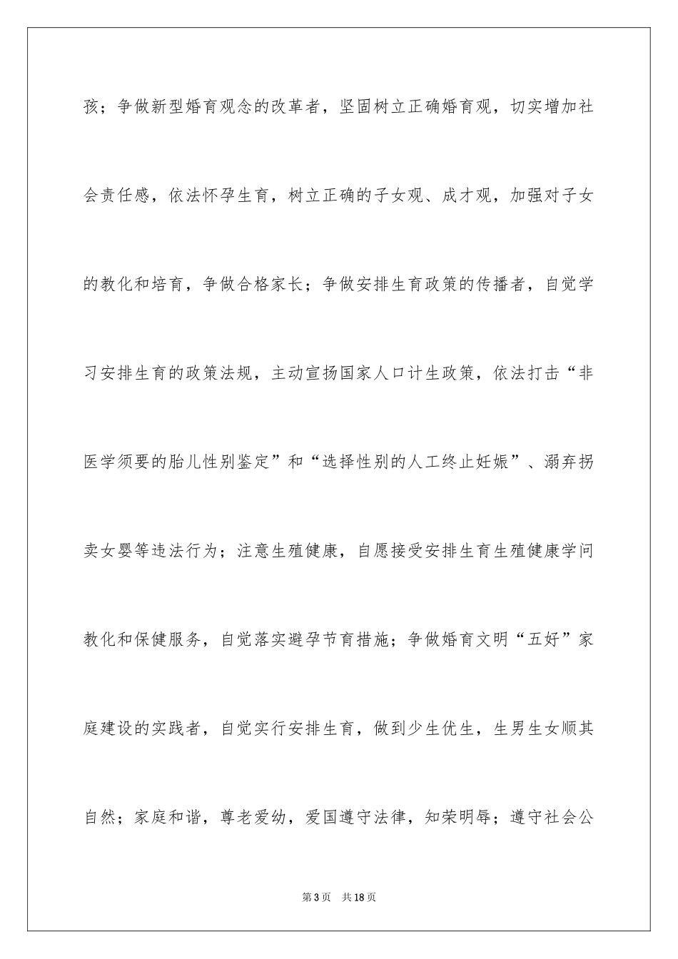 2024创建文明家庭倡议书_6_第3页