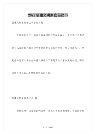 2024创建文明家庭倡议书_6