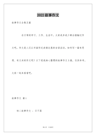 2024叙事作文_143