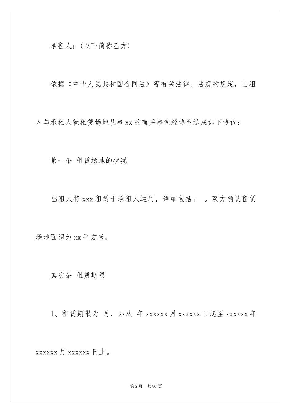 2024办公场地租赁合同_1_第2页