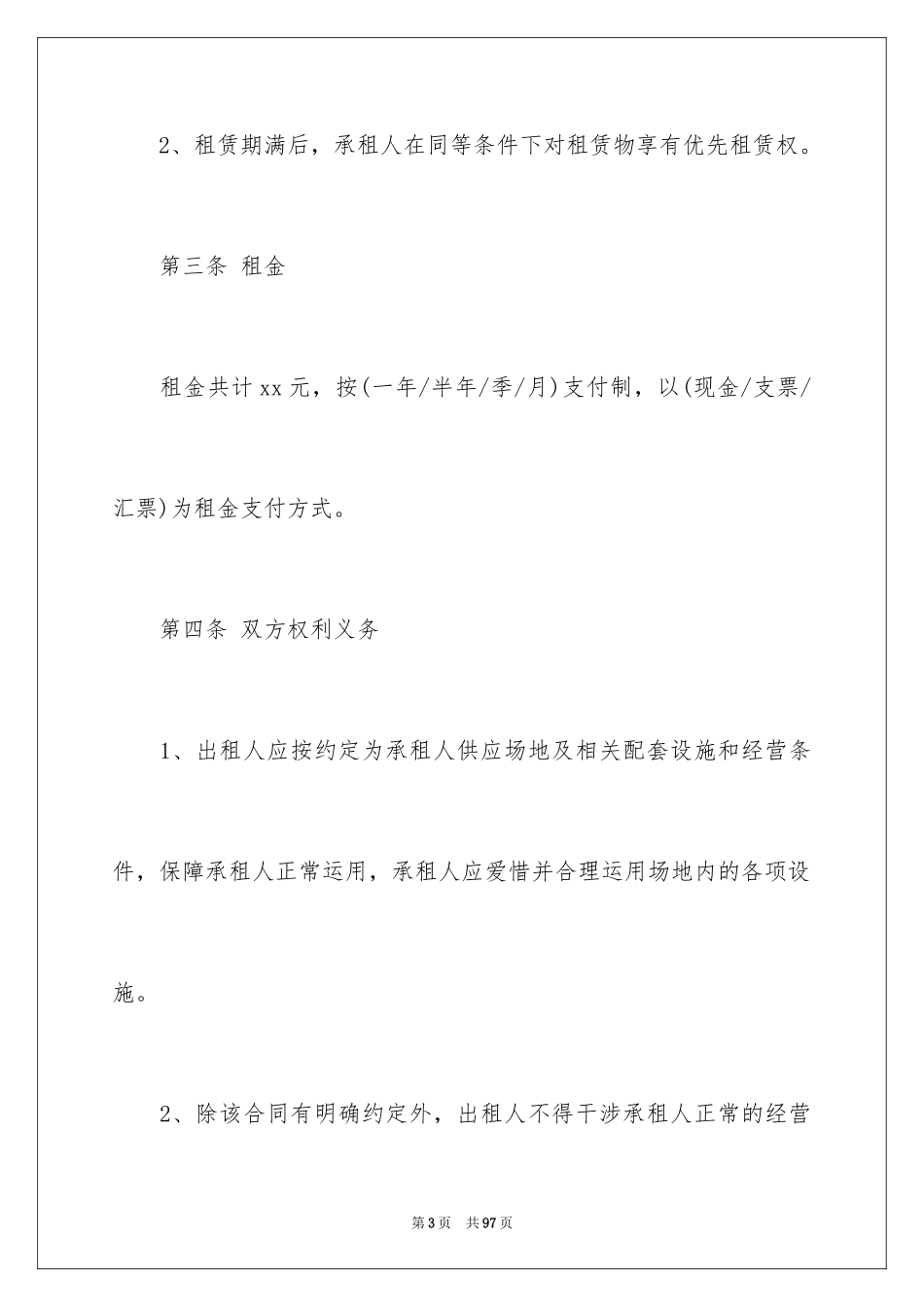 2024办公场地租赁合同_1_第3页