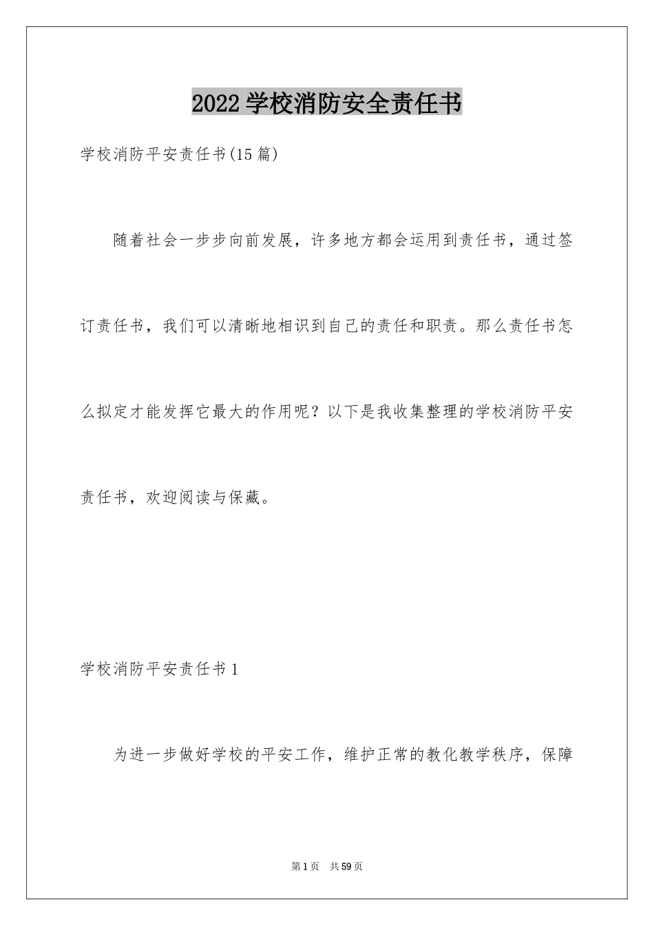 2024学校消防安全责任书_14_第1页