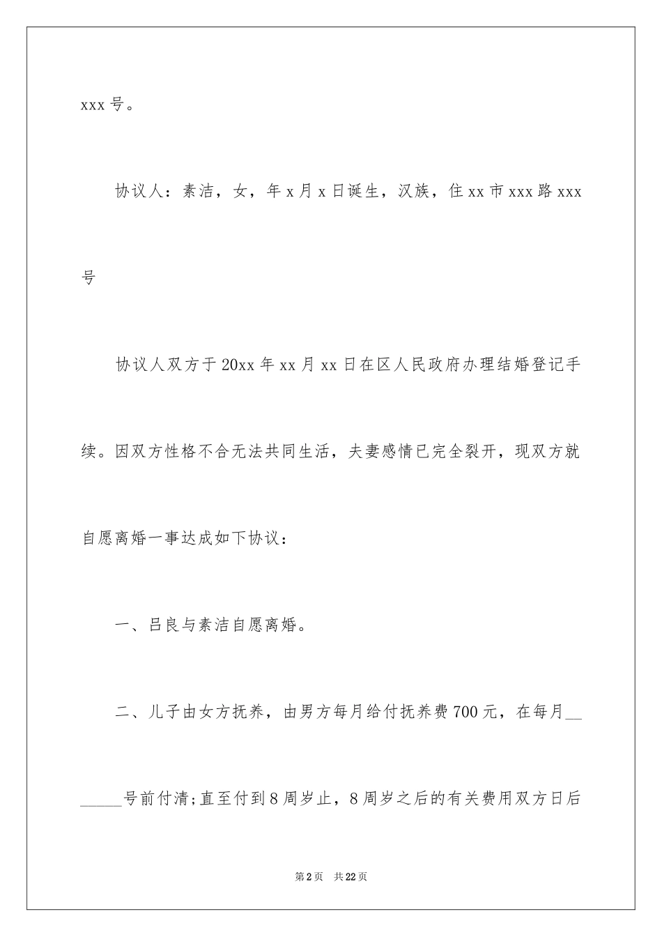 2024二婚离婚协议书_第2页