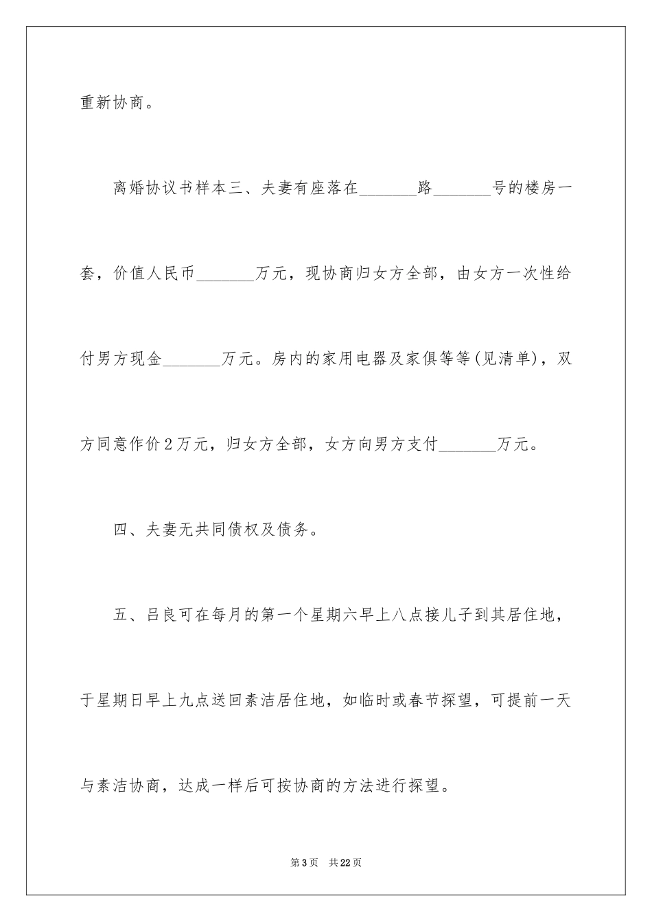 2024二婚离婚协议书_第3页