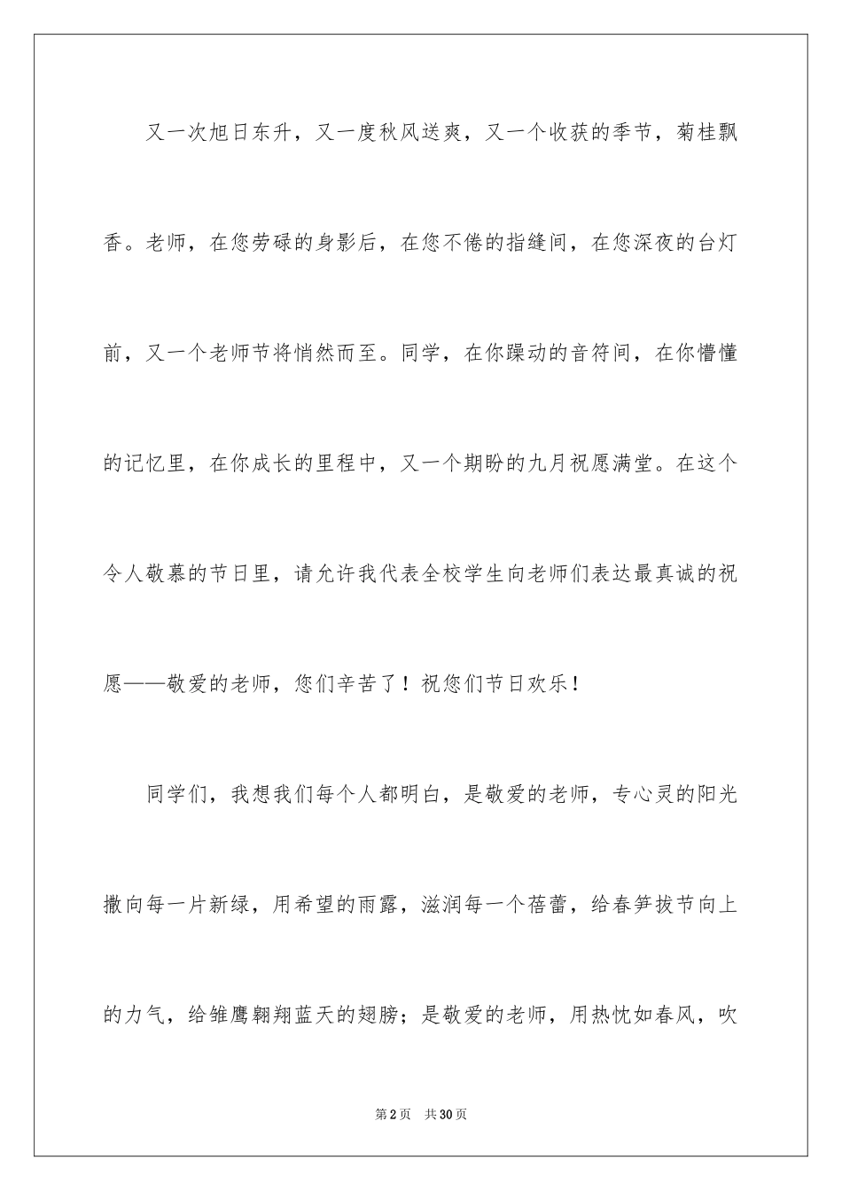 2024与感恩演讲的演讲稿_495_第2页