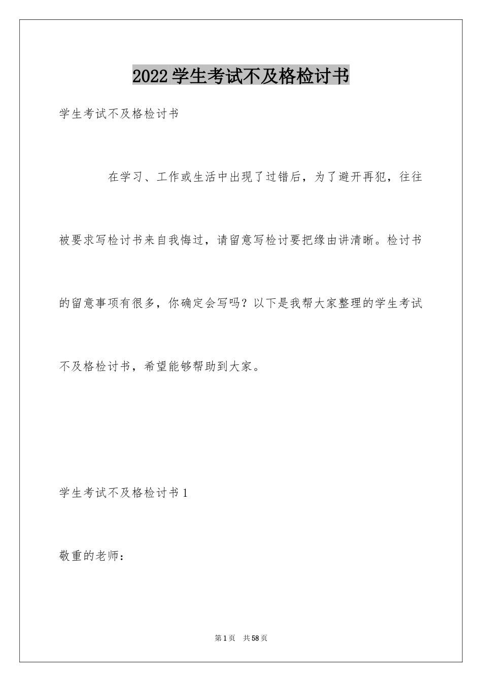 2024学生考试不及格检讨书_第1页