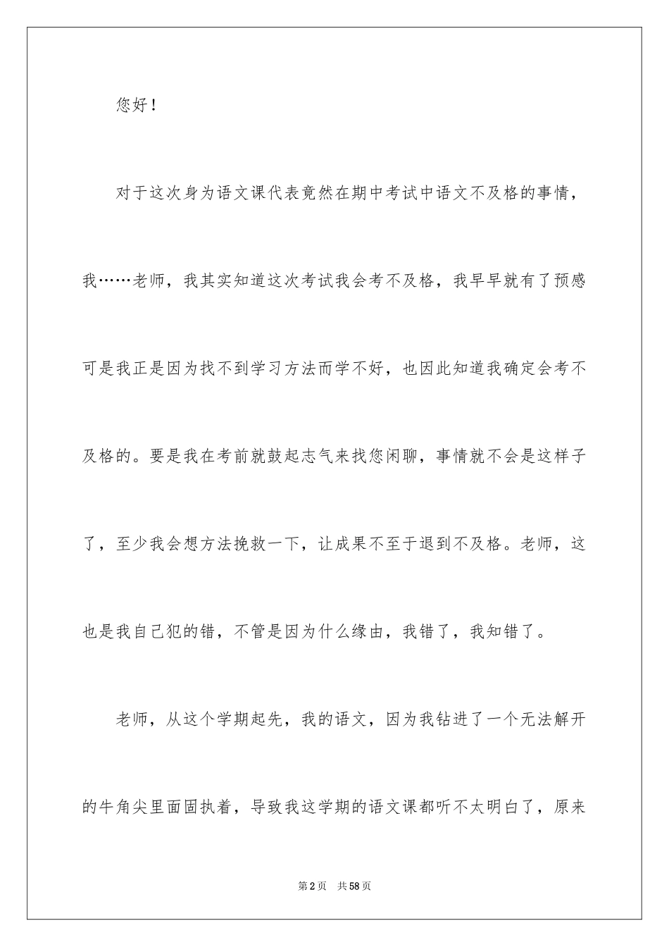 2024学生考试不及格检讨书_第2页