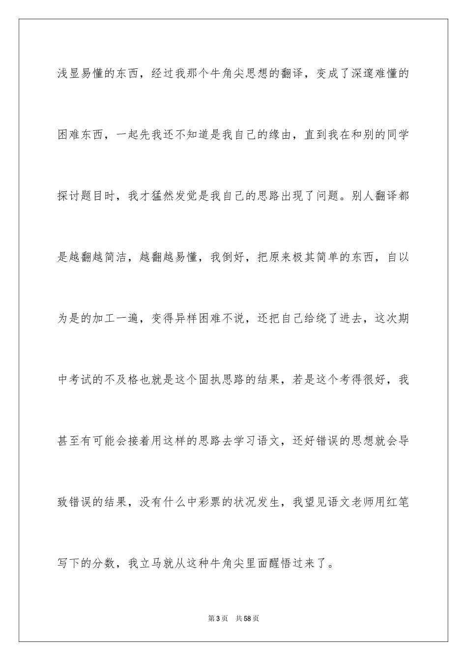 2024学生考试不及格检讨书_第3页