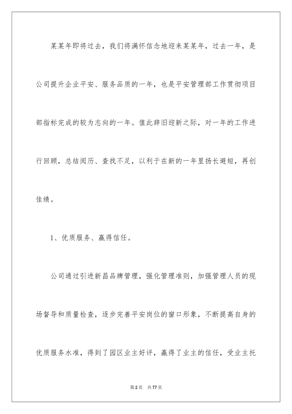 2024保安个人工作总结_37_第2页