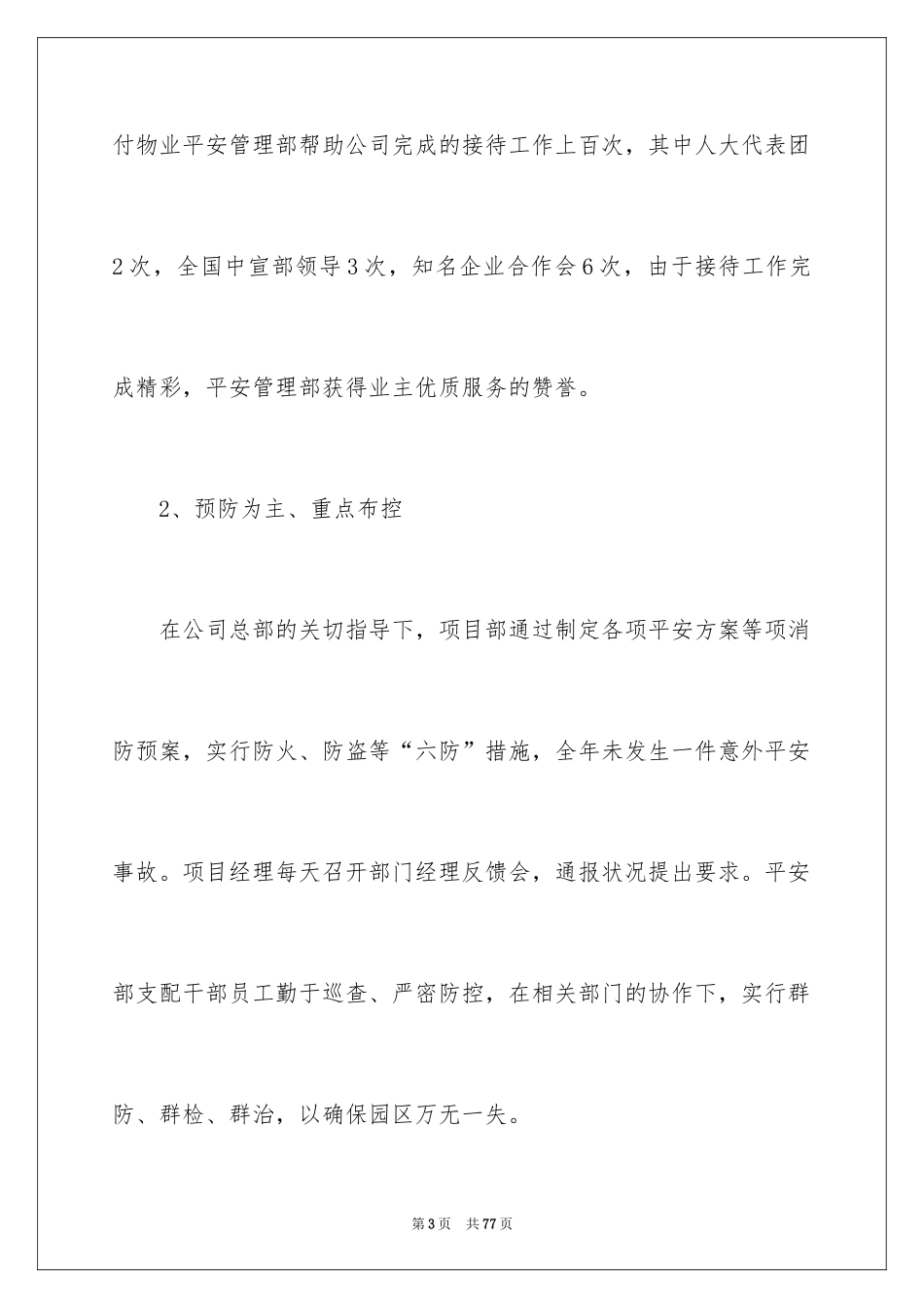 2024保安个人工作总结_37_第3页