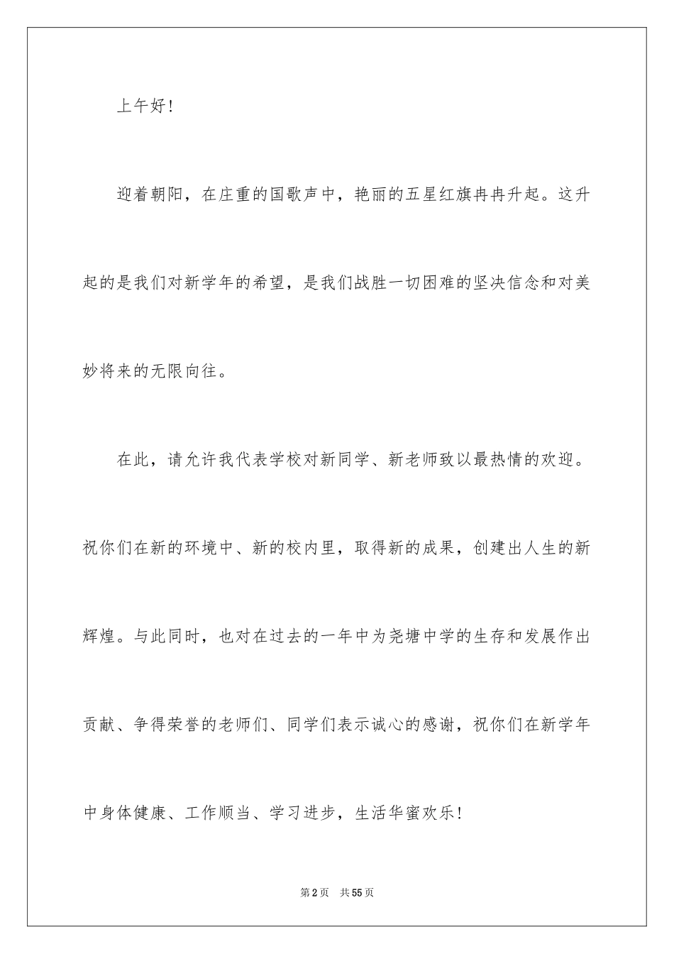 2024初二新学期演讲稿_第2页