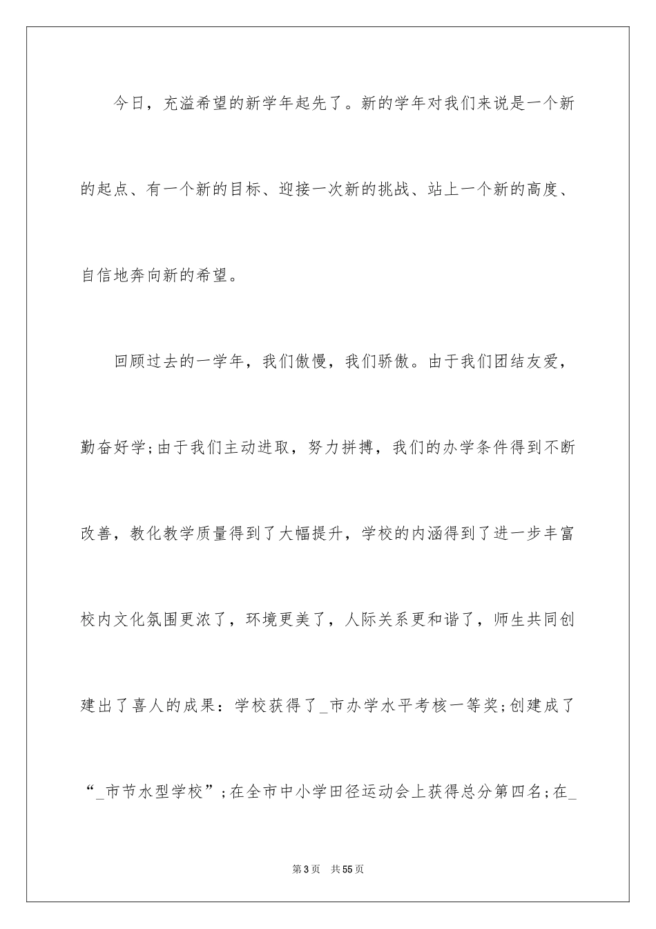 2024初二新学期演讲稿_第3页