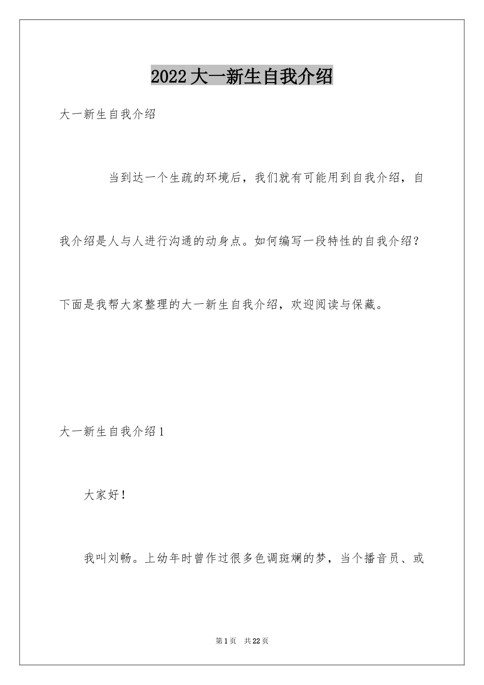 2024大一新生自我介绍_60_第1页