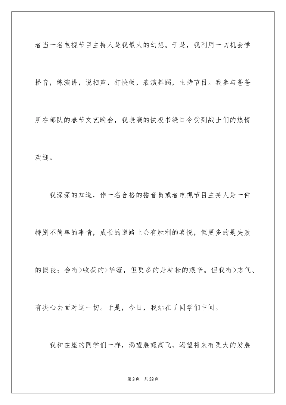 2024大一新生自我介绍_60_第2页