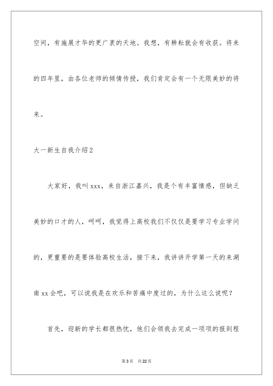 2024大一新生自我介绍_60_第3页