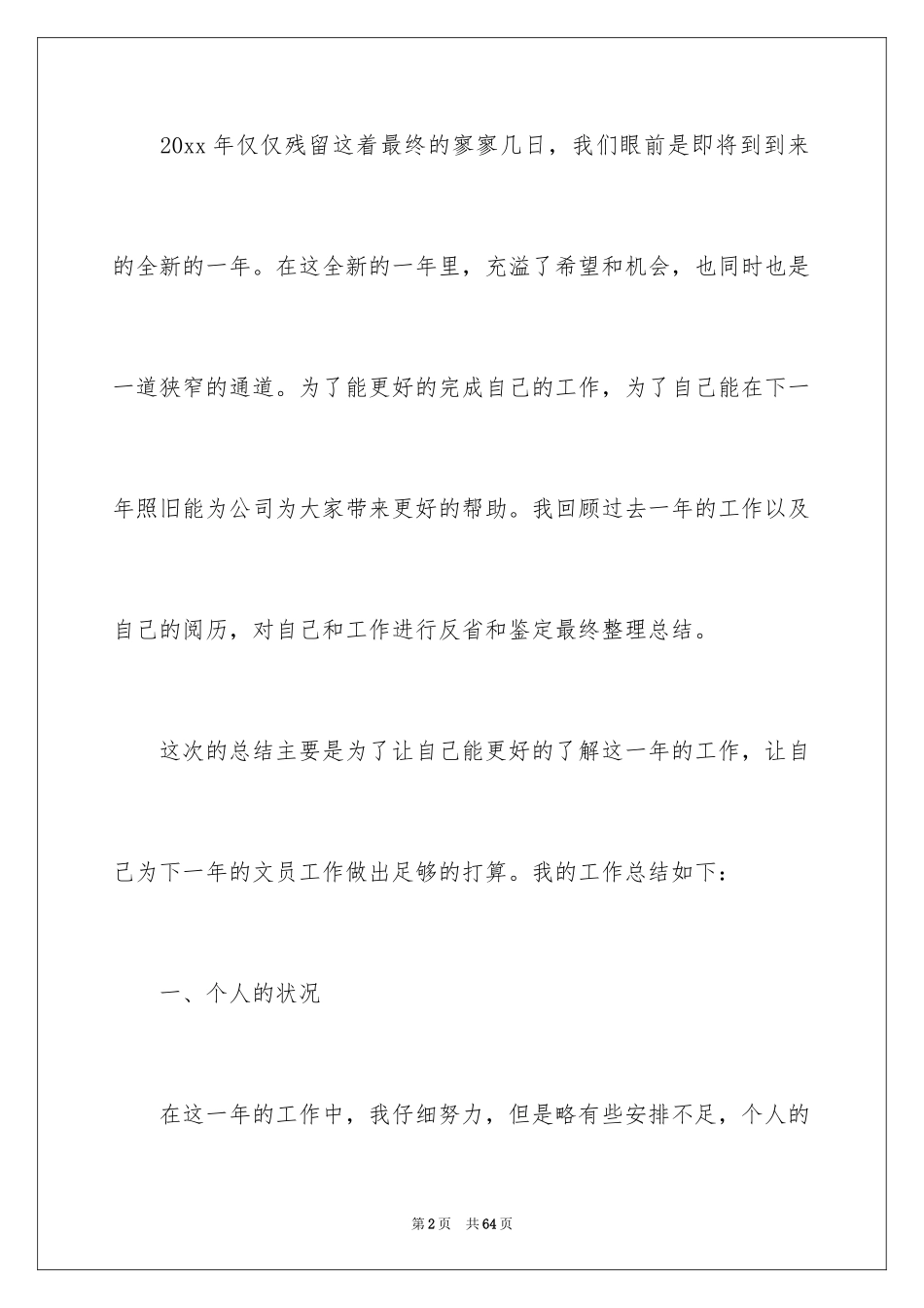 2024办公室文员年度个人工作总结_1_第2页