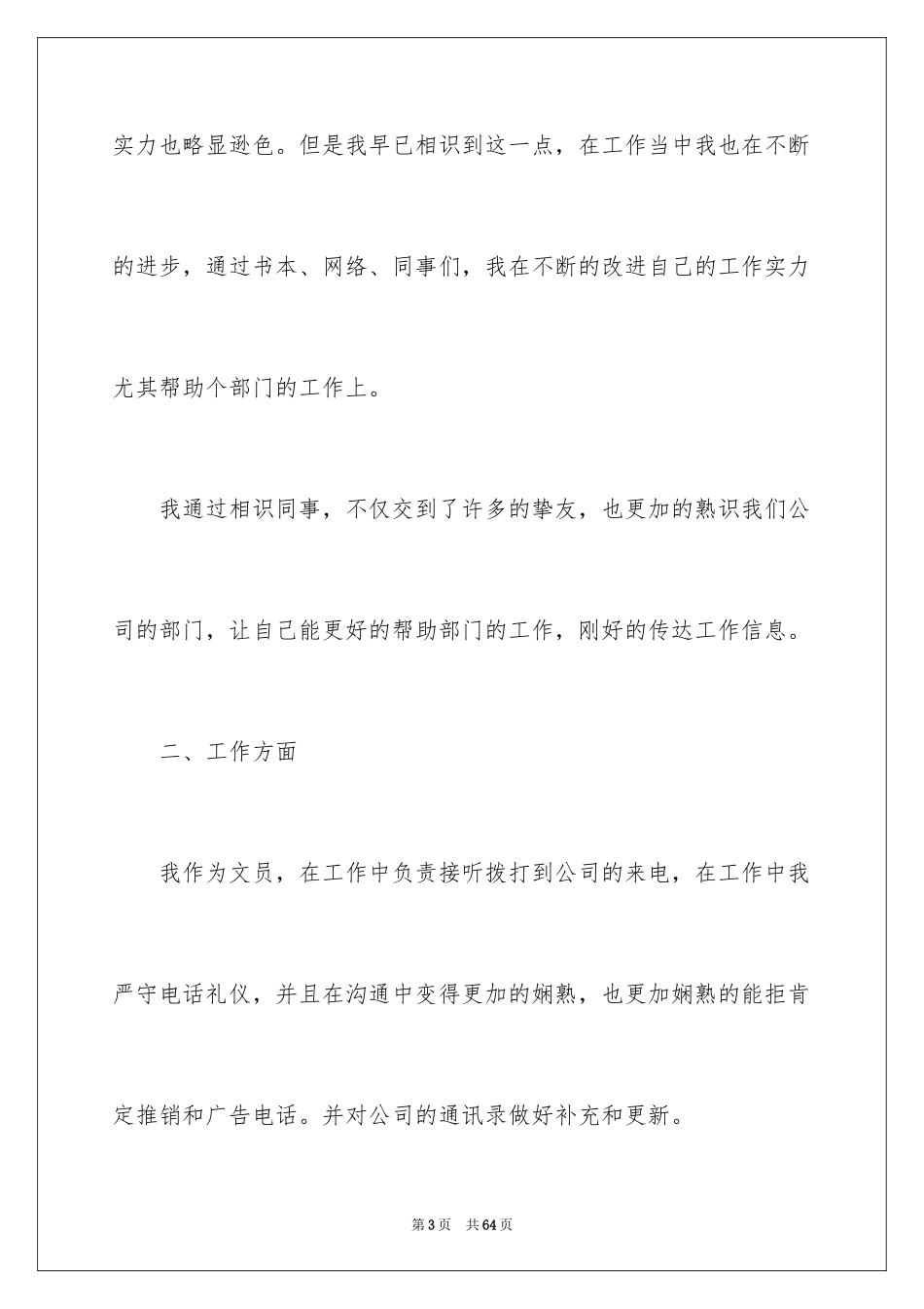 2024办公室文员年度个人工作总结_1_第3页