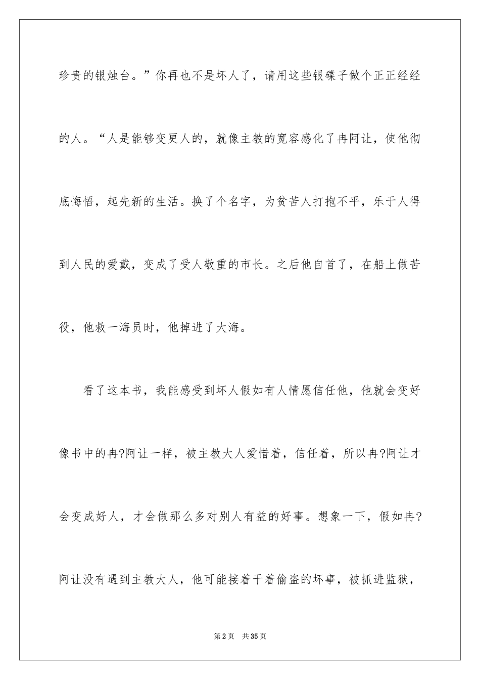 2024《悲惨世界》读书笔记_8_第2页