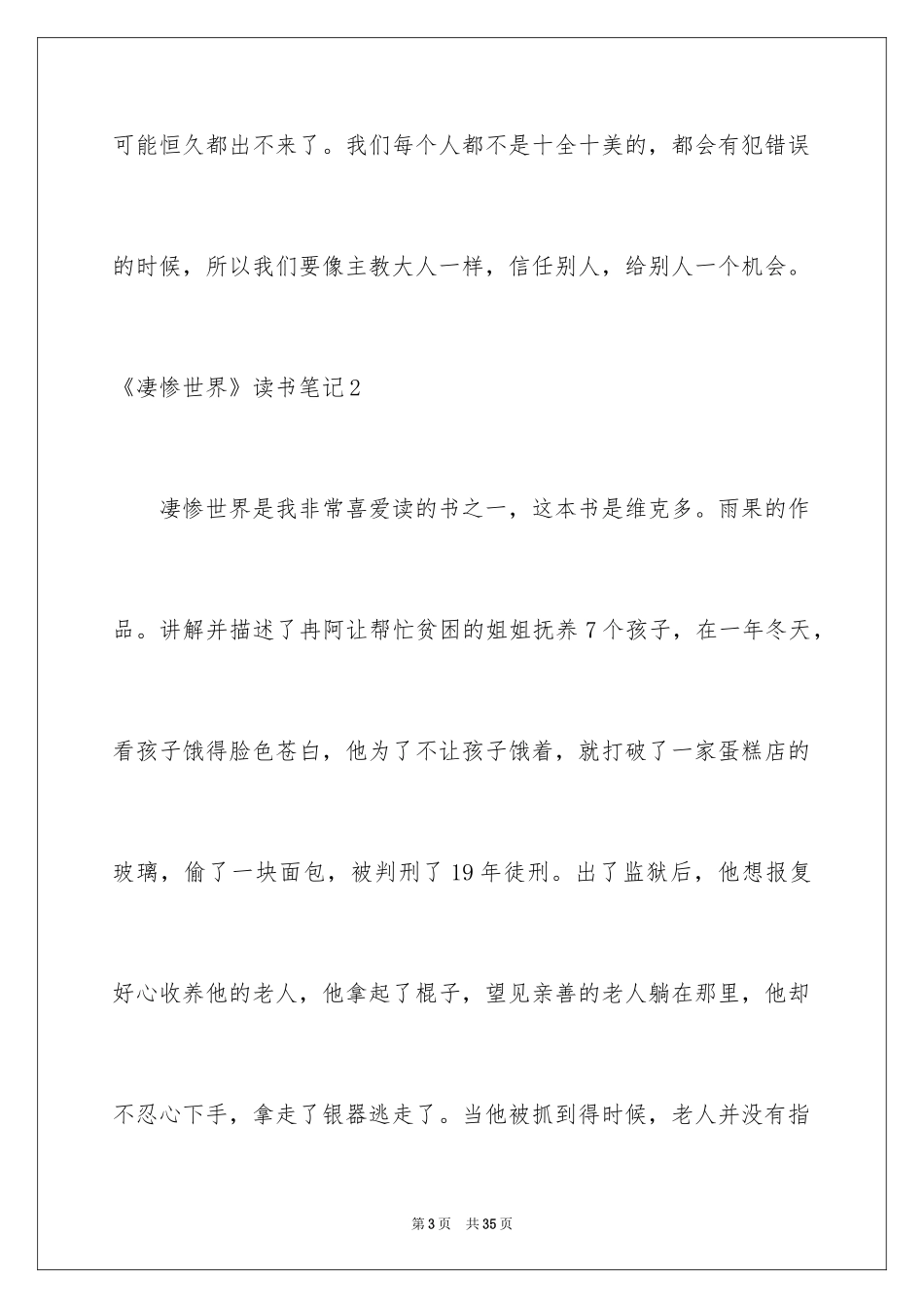 2024《悲惨世界》读书笔记_8_第3页