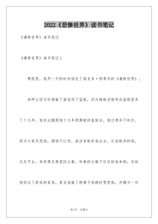 2024《悲惨世界》读书笔记_8