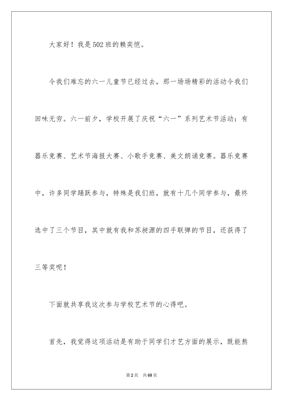 2024周一升旗仪式演讲稿_13_第2页