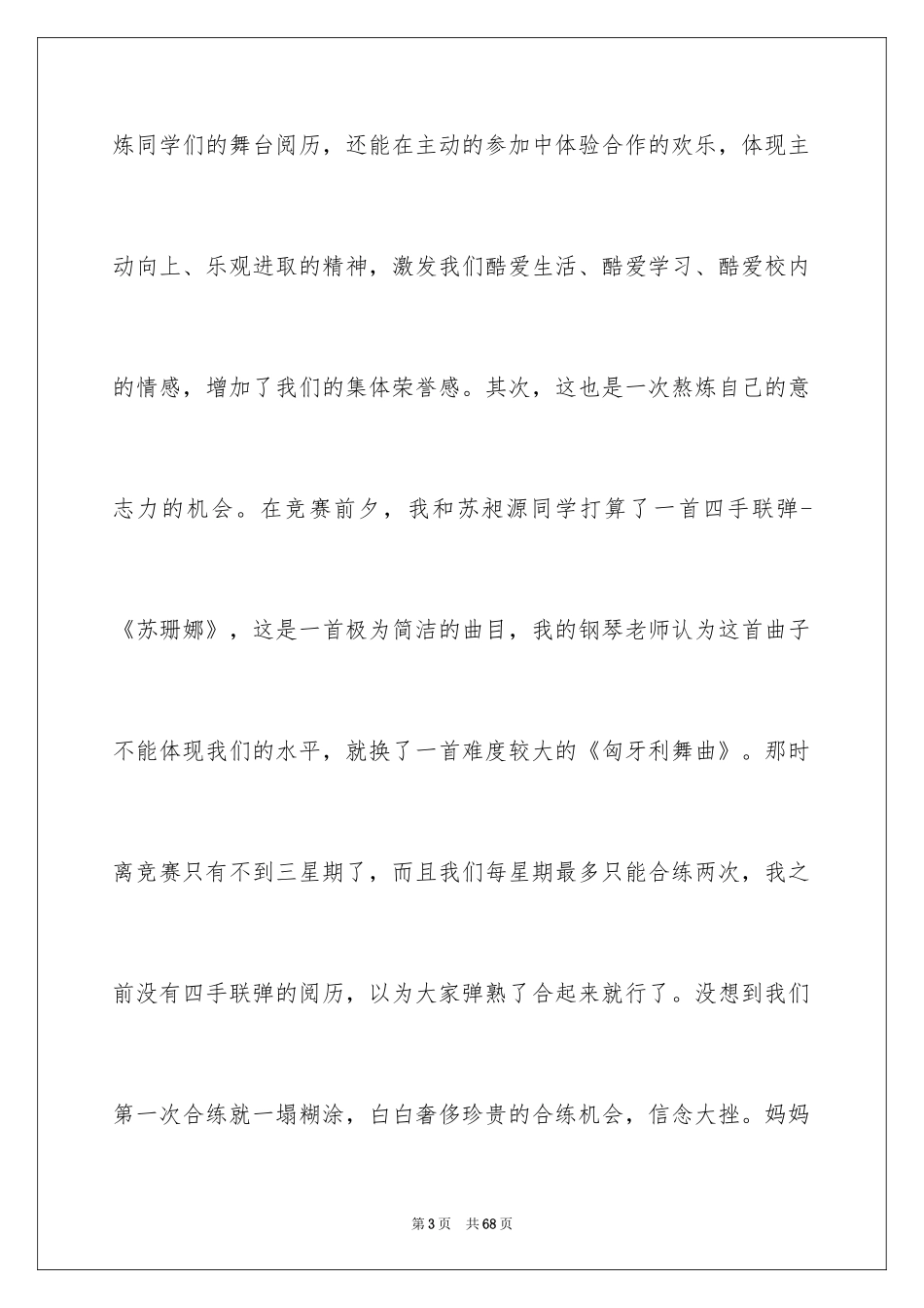 2024周一升旗仪式演讲稿_13_第3页