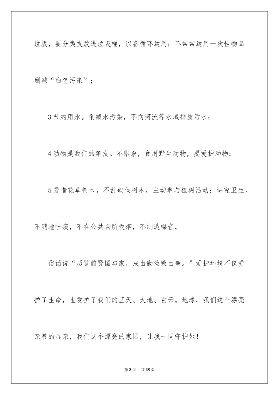 2024写环保的建议书_2_第3页