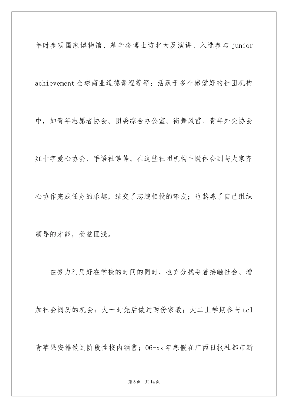 2024大学生毕业自荐信_40_第3页