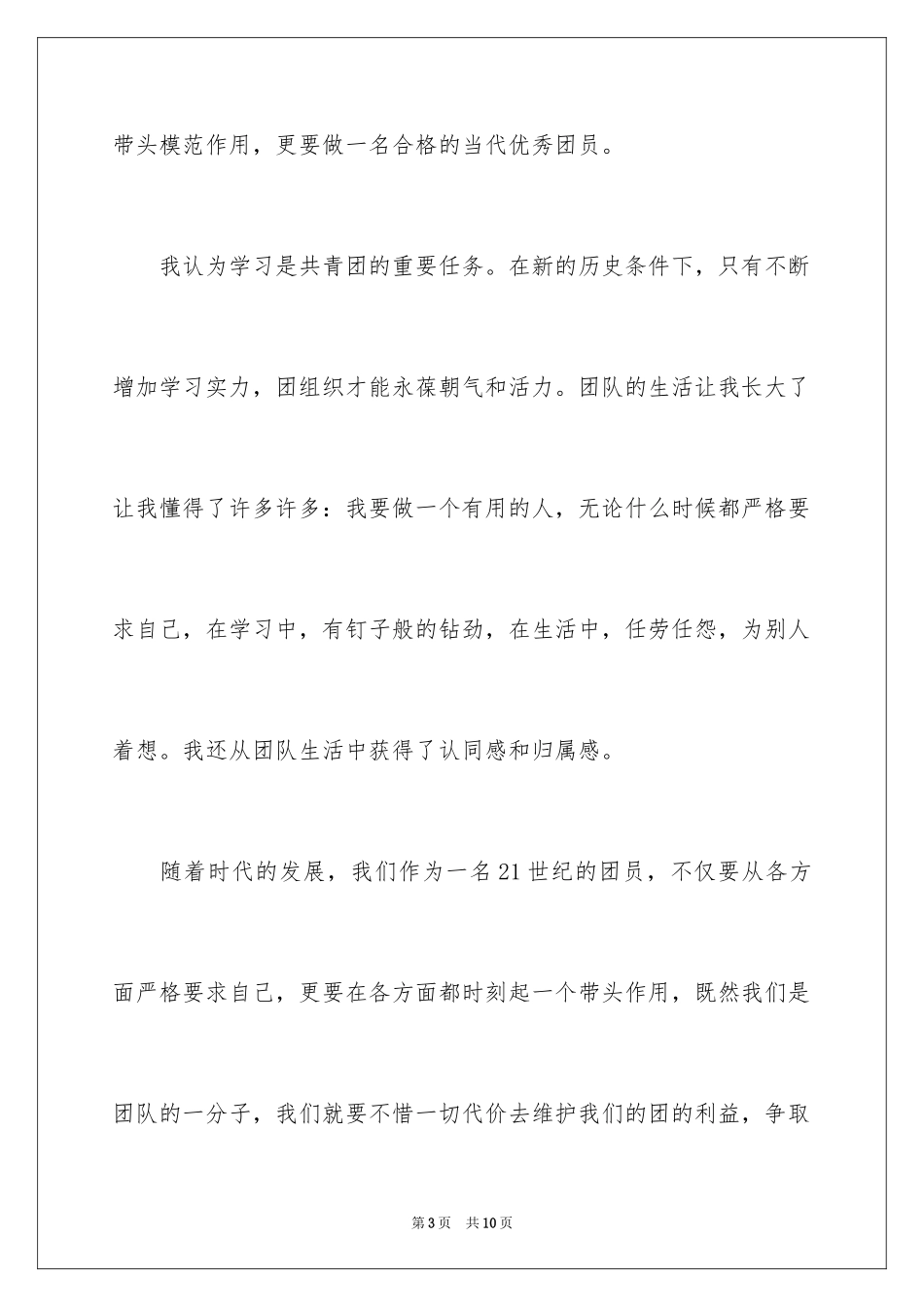 2024入团第一课的观后感_1_第3页