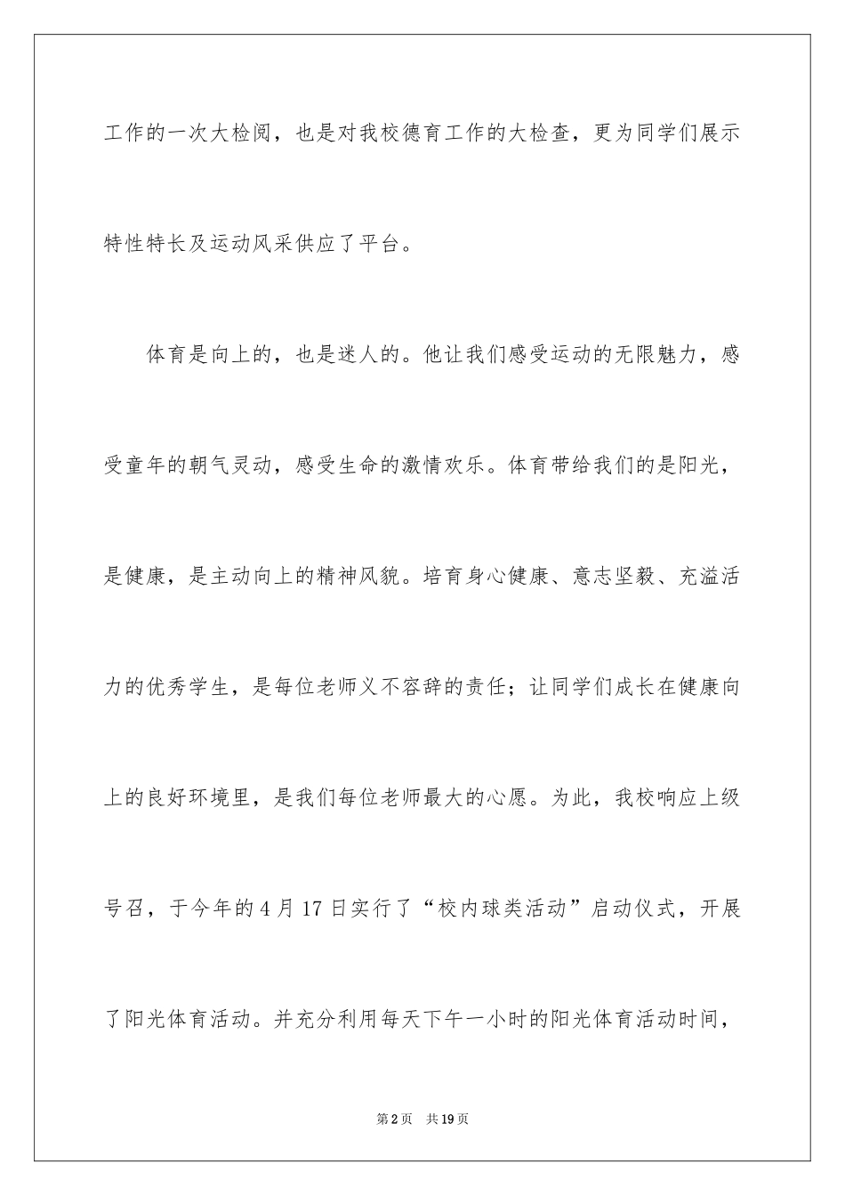 2024学校运动会的发言稿_第2页