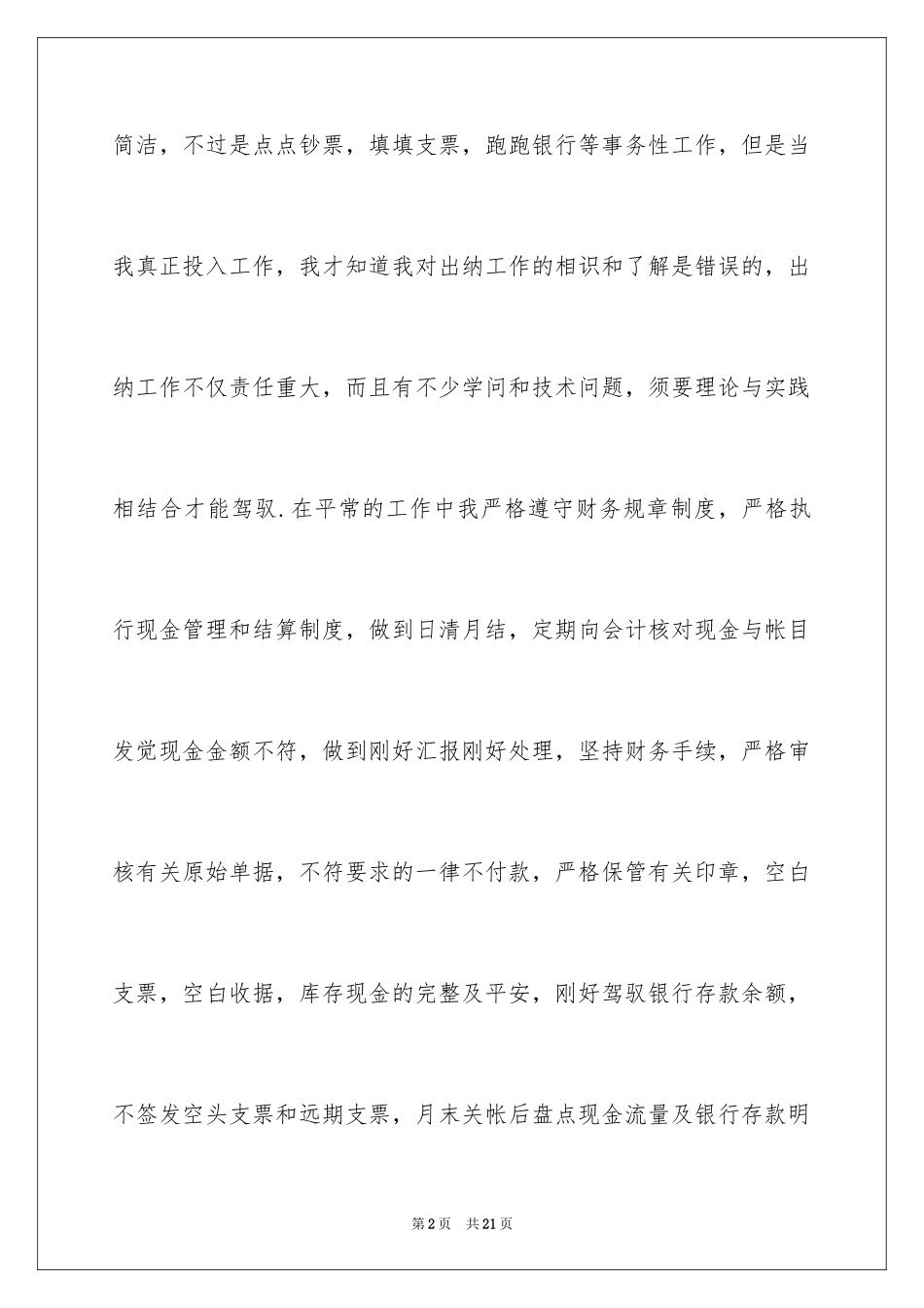 2024出纳工作年终总结_4_第2页