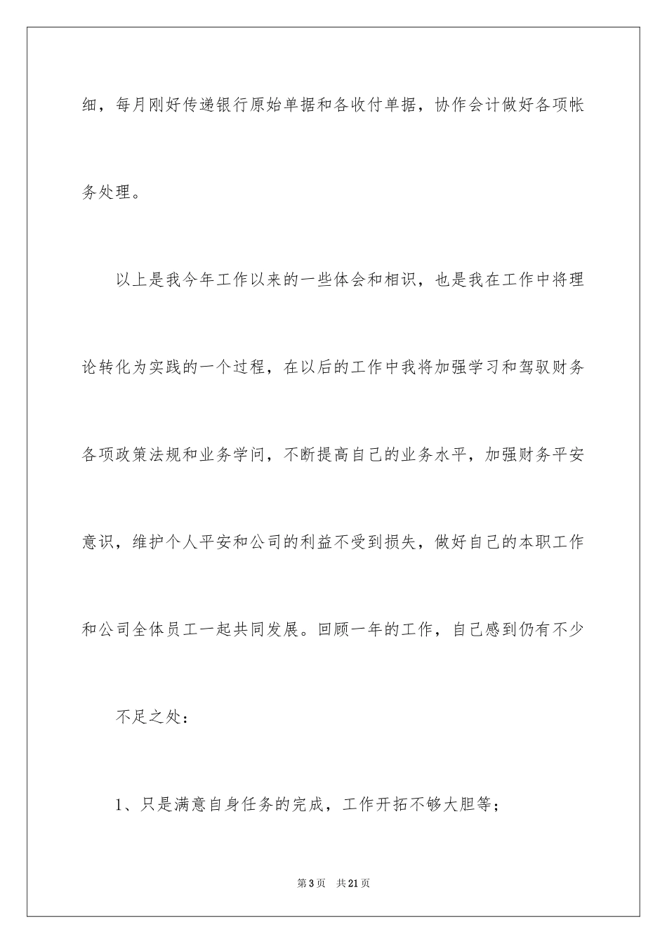 2024出纳工作年终总结_4_第3页