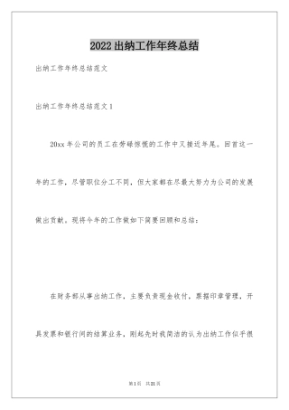 2024出纳工作年终总结_4