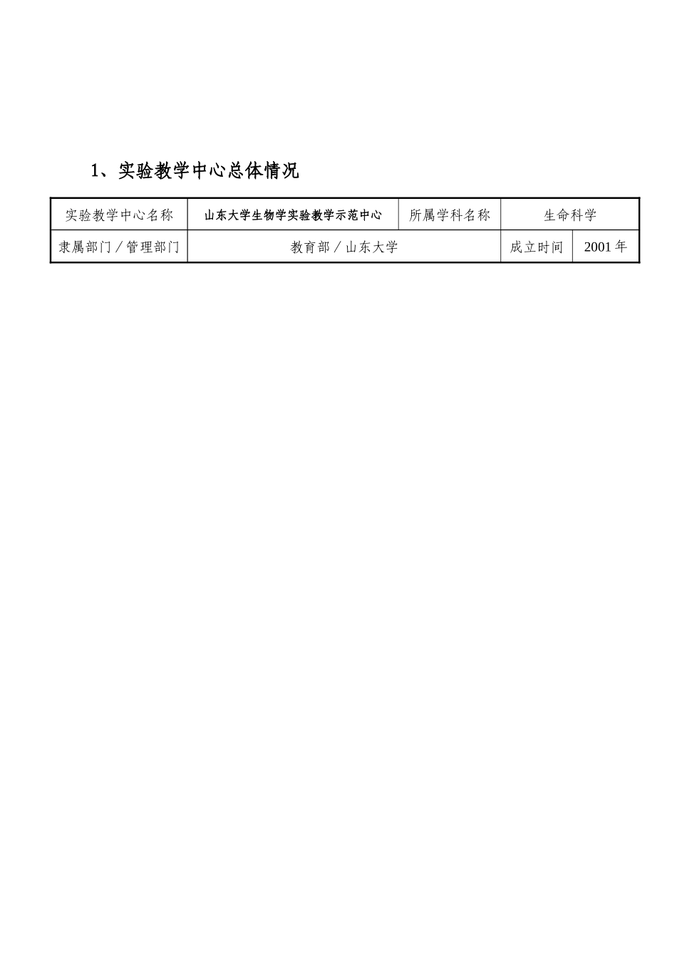 山东大学生物学实验教学示范中心_第2页