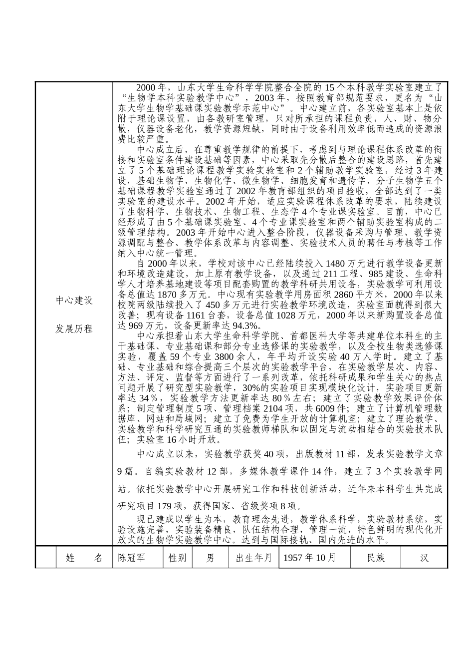山东大学生物学实验教学示范中心_第3页