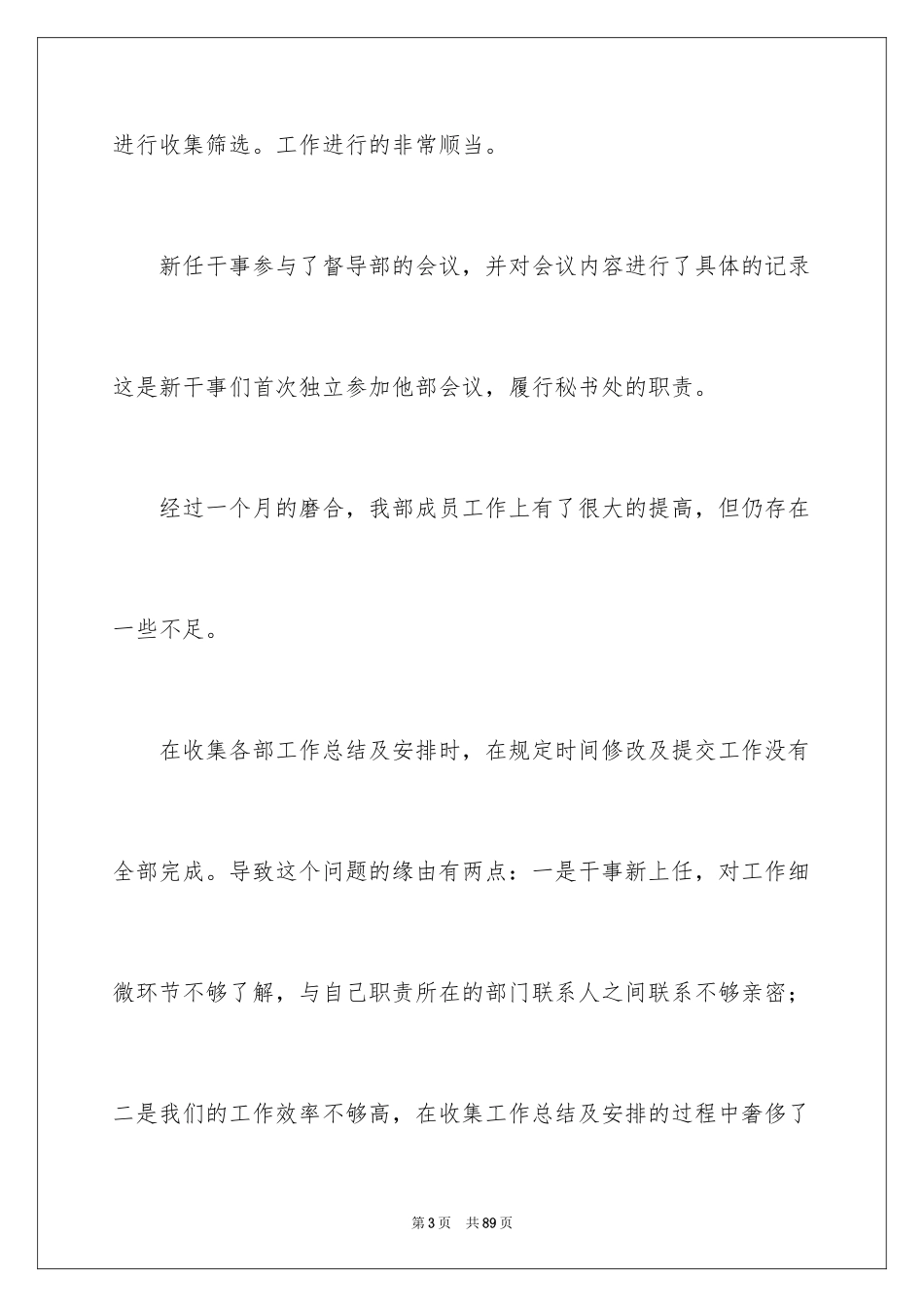 2024学生会秘书处工作总结_第3页