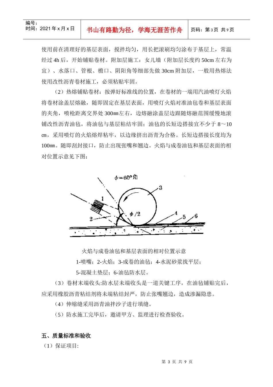 屋面防水施工技术方案_第3页
