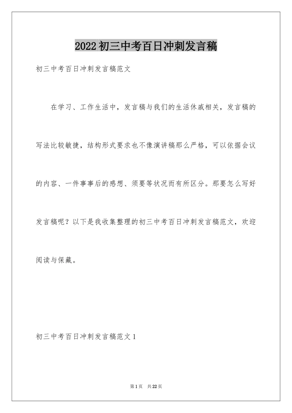 2024初三中考百日冲刺发言稿_第1页