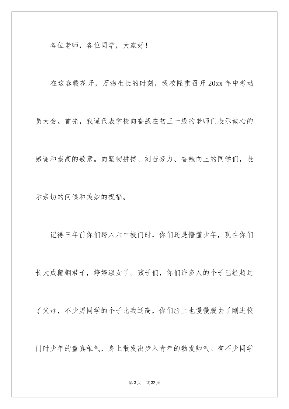 2024初三中考百日冲刺发言稿_第2页