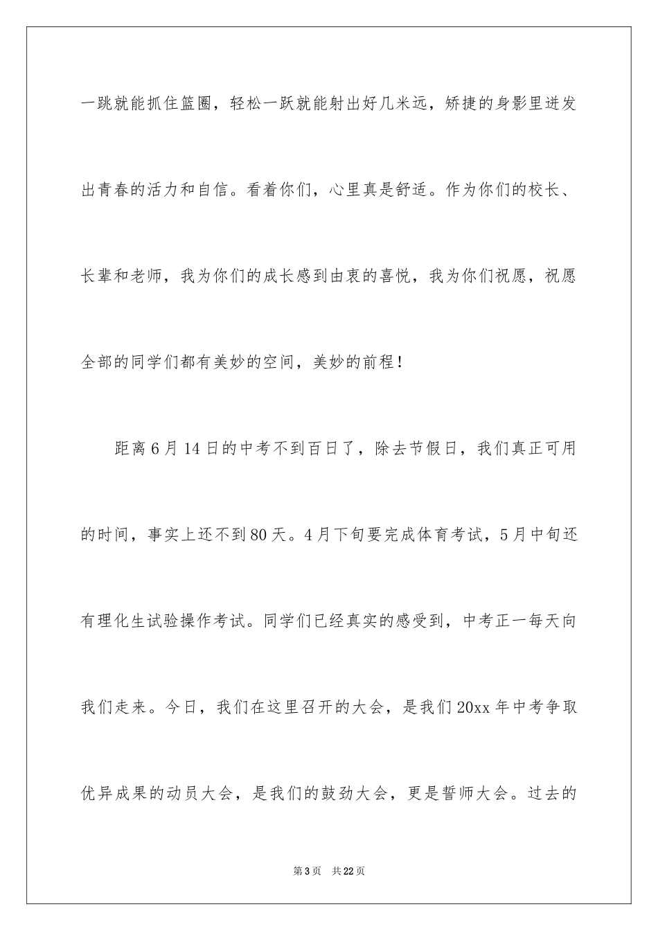 2024初三中考百日冲刺发言稿_第3页