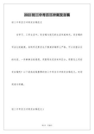2024初三中考百日冲刺发言稿