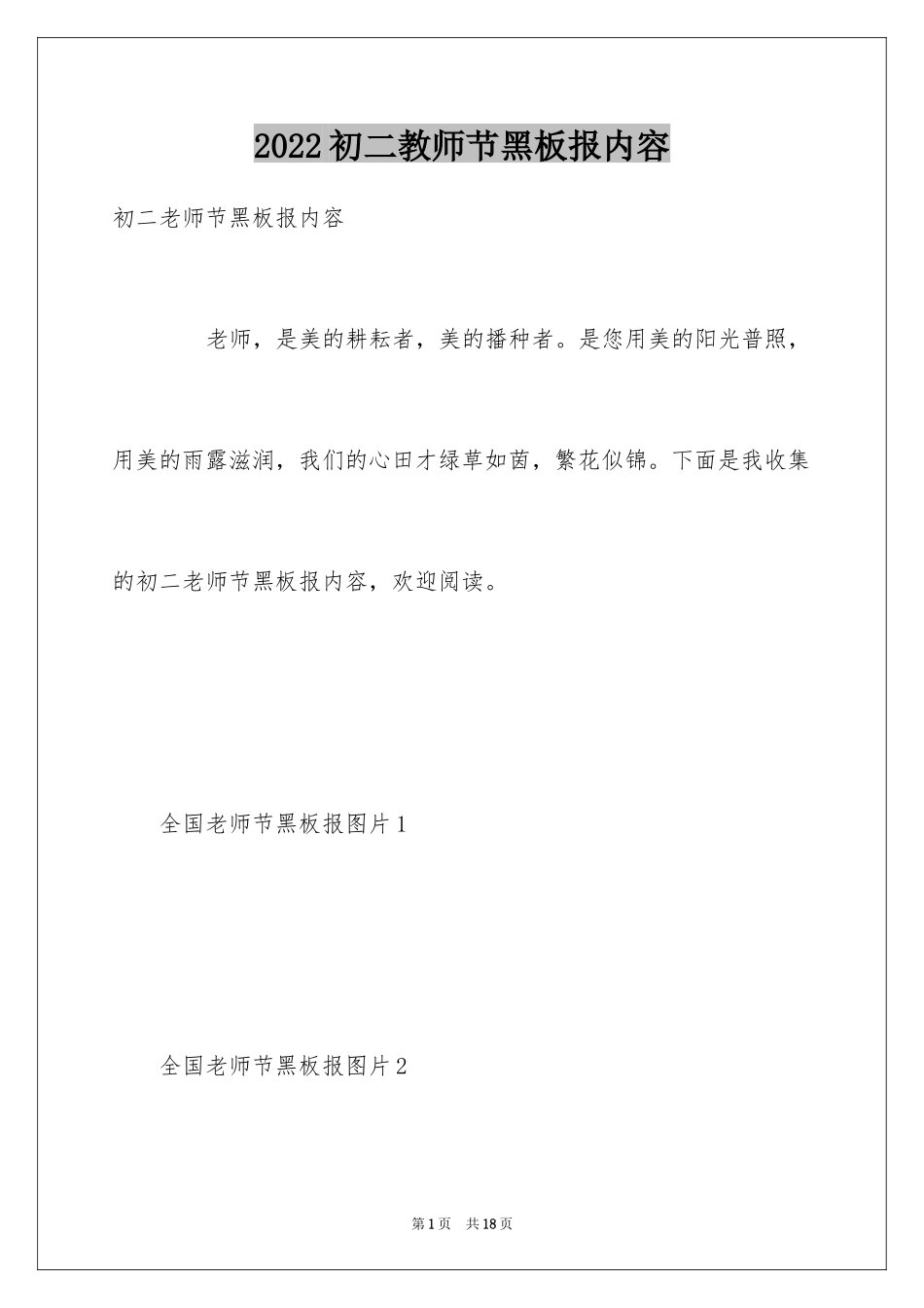 2024初二教师节黑板报内容_第1页