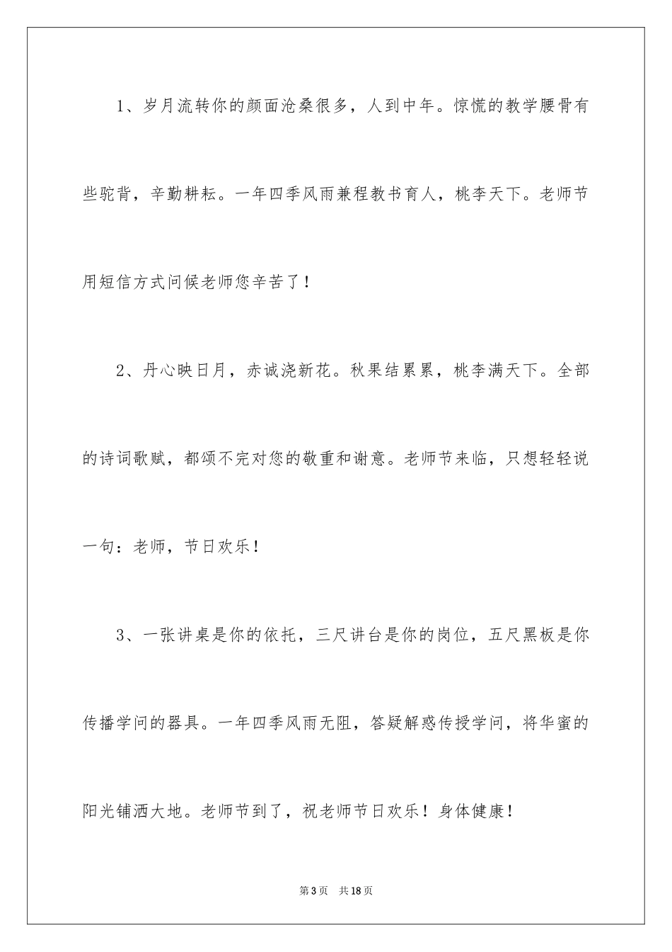 2024初二教师节黑板报内容_第3页