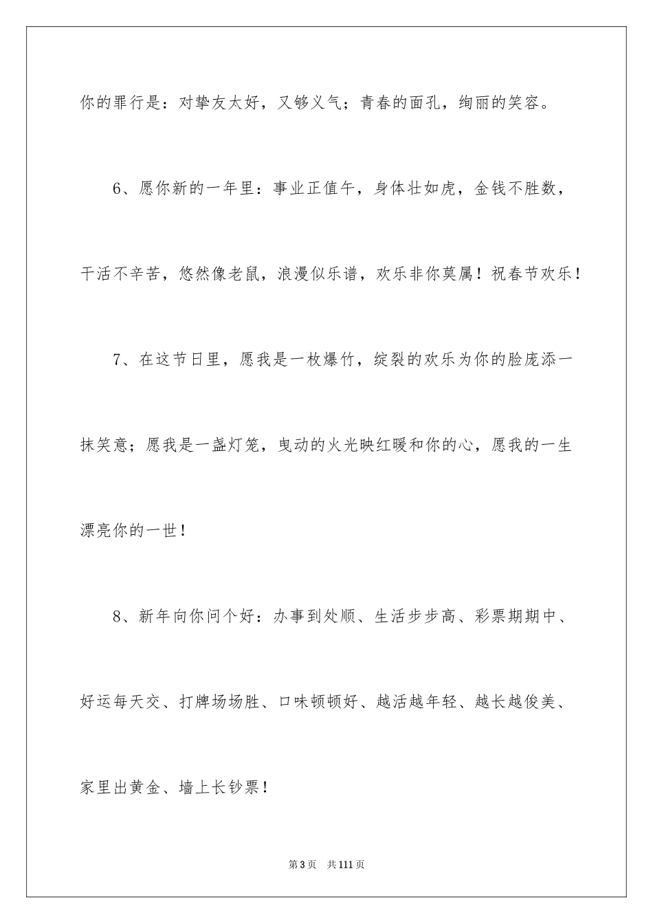 2024公司元旦贺词_3_第3页