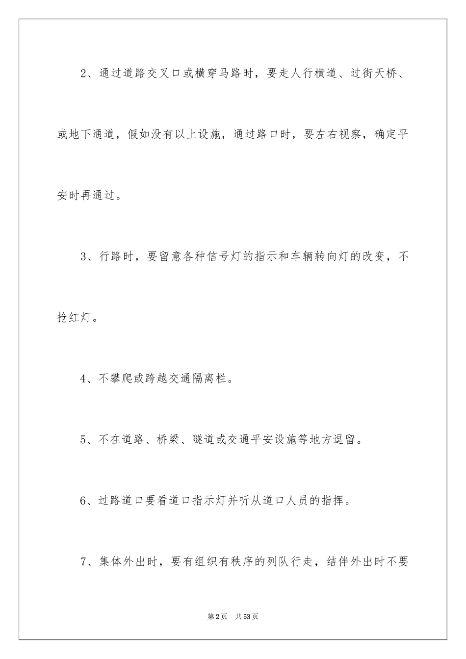 2024交通安全倡议书_100_第2页