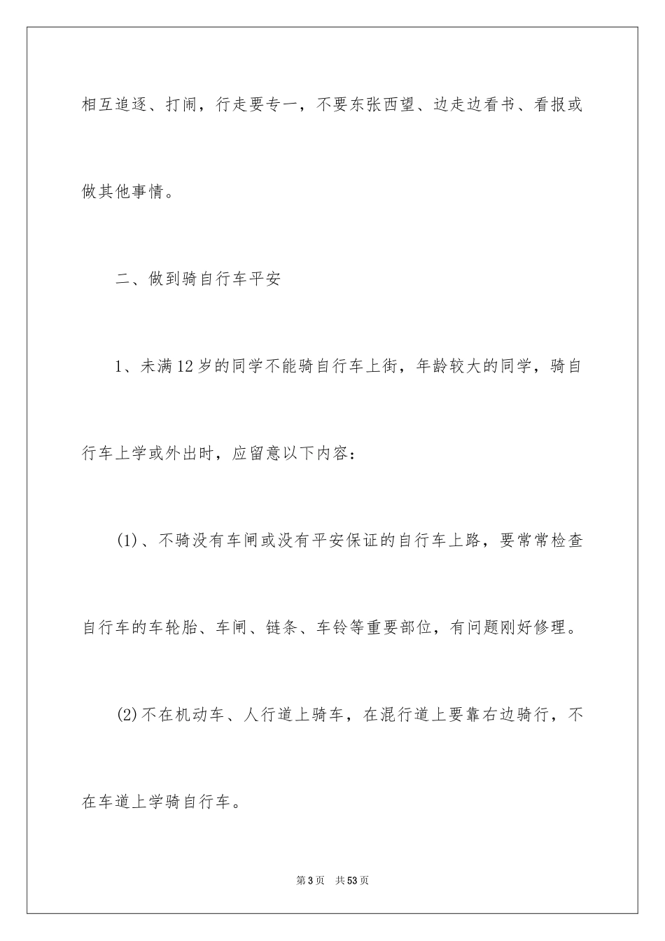 2024交通安全倡议书_100_第3页