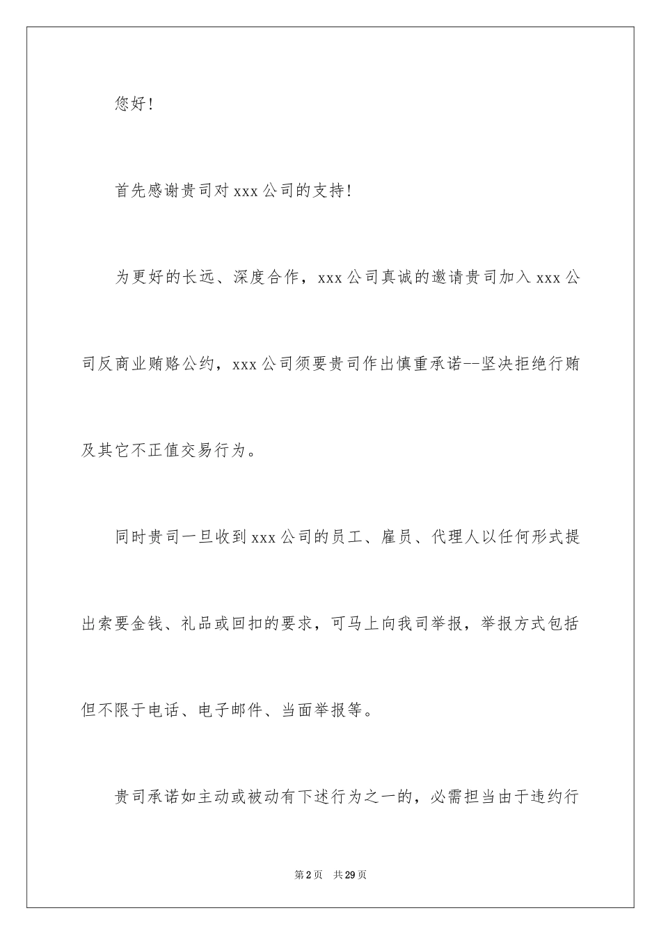 2024反商业贿赂承诺书_第2页