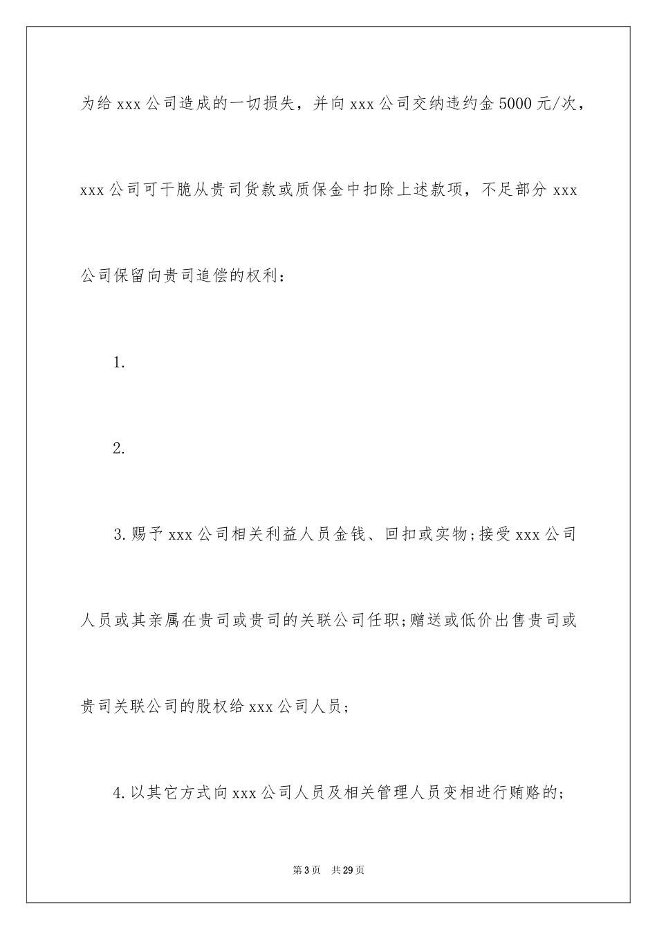 2024反商业贿赂承诺书_第3页