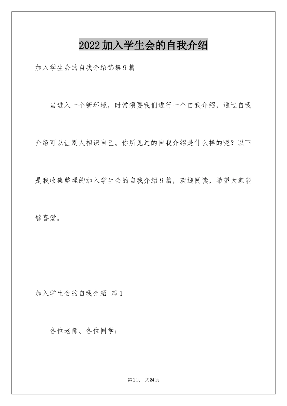 2024加入学生会的自我介绍_14_第1页