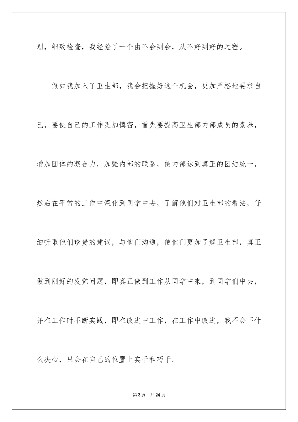 2024加入学生会的自我介绍_14_第3页